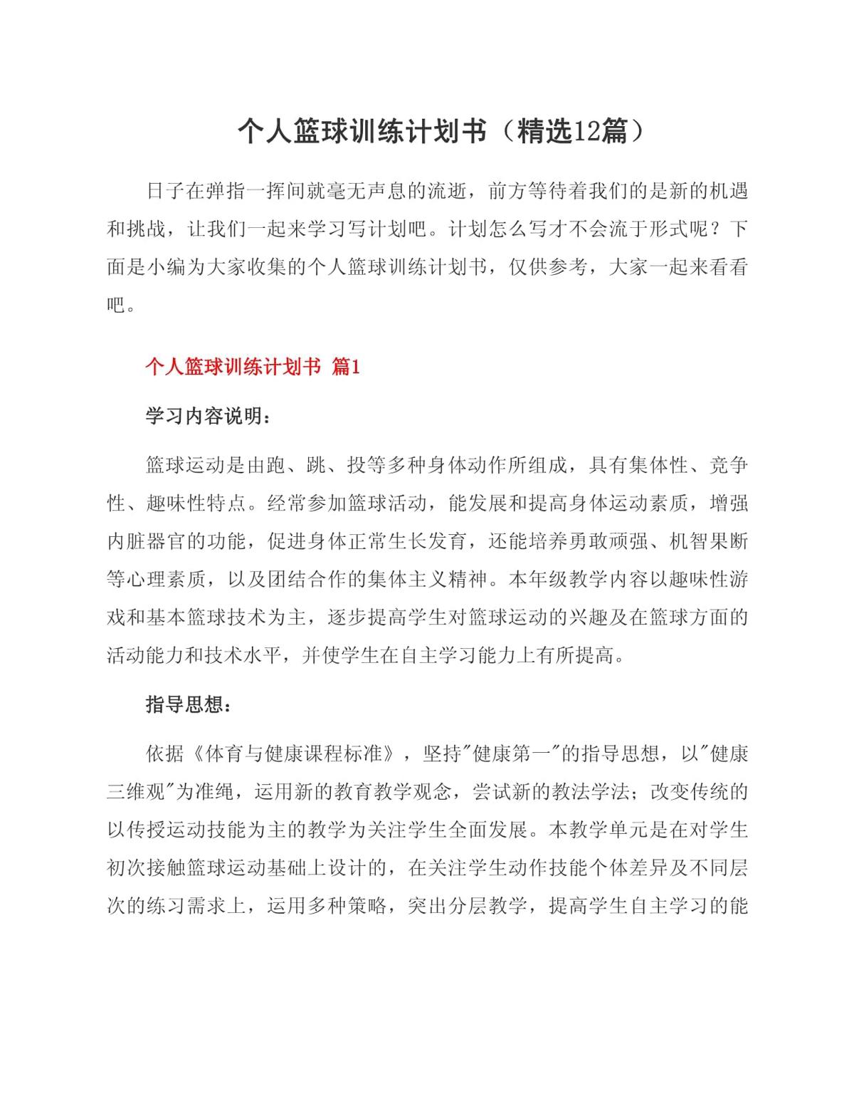 如何制定一个支持篮球训练发展的长期计划_0